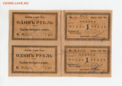 Лысьв.Горн.Окр 1 рубль 1918 года сцепка 4 шт - 2024-02-01-0006
