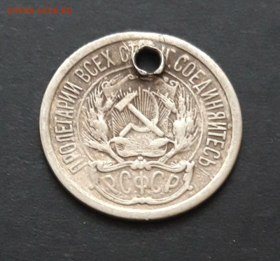 10 копеек 1923 год, монисто. До 07.02. ВЯ - 20240130_220807.JPG