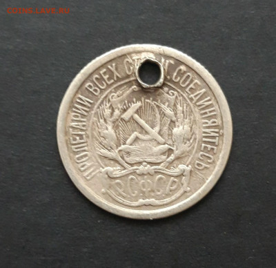 10 копеек 1923 год, монисто. До 07.02. ВЯ - 20240130_220804.JPG