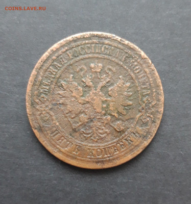 5 КОПЕЕК 1879 год. ВЯ - 20240130_213710.JPG