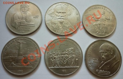 Юбилейка СССР. Мешковый сохран. До 15.01.12 в 22.00 Мск - P1020760.JPG