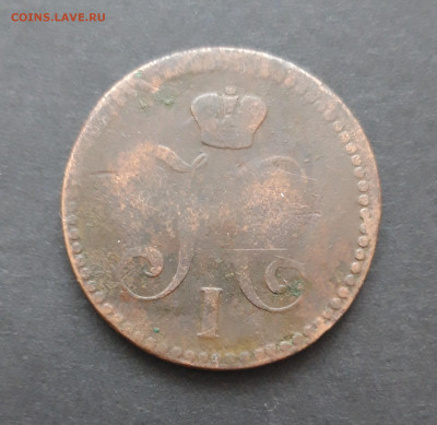 2 копейки серебром 1843 год. До 07.02.24. ВЯ - 20240130_215406.JPG