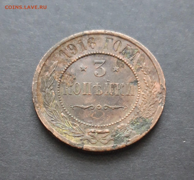 3 копейки 1916 год. До 07.02. ВЯ 3 - 20240129_141242.JPG