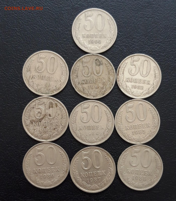СССР ПОГОДОВКА 50 КОПЕЕК. 10 монет. До 07.02. - 20231202_230313.JPG