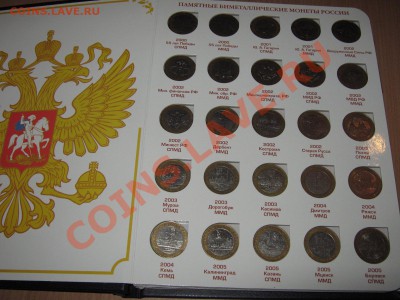 Полный набор 10 рублей + Сочи - (107шт) в альбоме!!! - 2.JPG