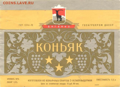 Дагвино, шестьдесят лет: герб и рюмка в венке из винограда - kondag13