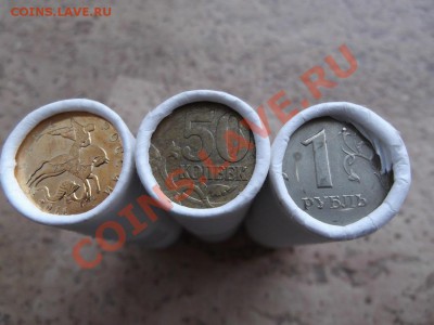 3 свёртка монет оцените - DSCF0627а