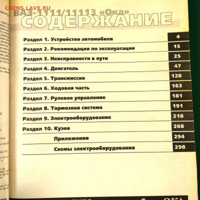 Книга"ВАЗ 1111,11113 Ока. Школа ремонта" до 04.02 в 22.00 - 4