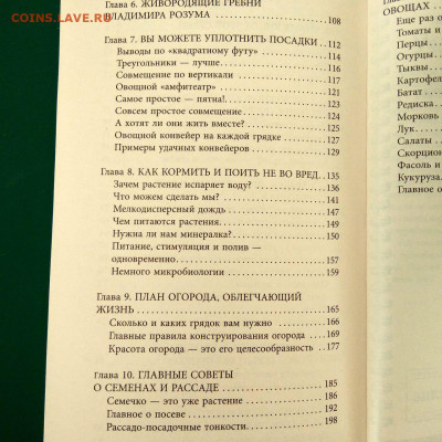 Книга Н.И.Курдюмов "Ваш огород" до 04.02 в 22.00 - 5