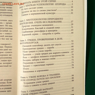 Книга Н.И.Курдюмов "Ваш огород" до 04.02 в 22.00 - 4