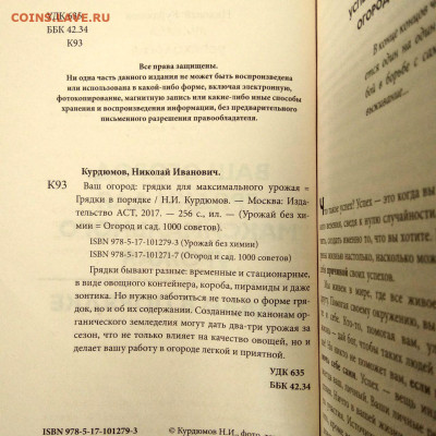 Книга Н.И.Курдюмов "Ваш огород" до 04.02 в 22.00 - 3