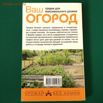 Книга Н.И.Курдюмов "Ваш огород" до 04.02 в 22.00 - 2