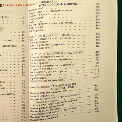 Книга Н.И.Курдюмов "Ваш сад" до 04.02 в 22.00 - 5