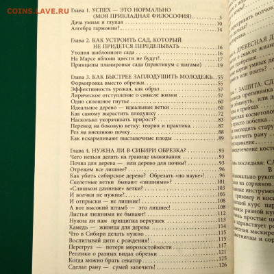 Книга Н.И.Курдюмов "Ваш сад" до 04.02 в 22.00 - 4