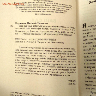 Книга Н.И.Курдюмов "Ваш сад" до 04.02 в 22.00 - 3