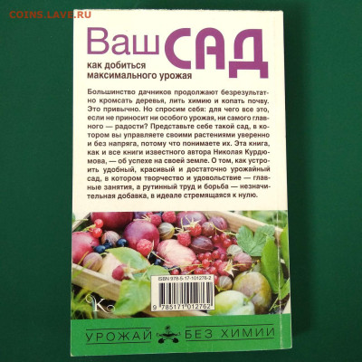 Книга Н.И.Курдюмов "Ваш сад" до 04.02 в 22.00 - 2