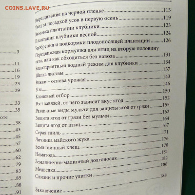 Книга П.Траннуа "Клубника без ошибок" до 04.02 в 22.00 - 5
