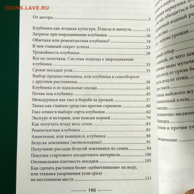 Книга П.Траннуа "Клубника без ошибок" до 04.02 в 22.00 - 4