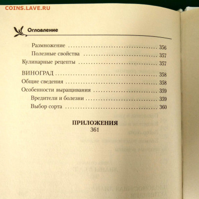 Книга Г.Кизима"Огород и сад" до 04.02 в 22.00 - 5
