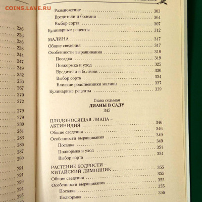 Книга Г.Кизима"Огород и сад" до 04.02 в 22.00 - 4