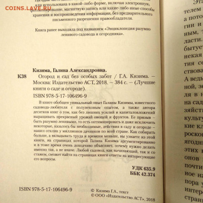Книга Г.Кизима"Огород и сад" до 04.02 в 22.00 - 2