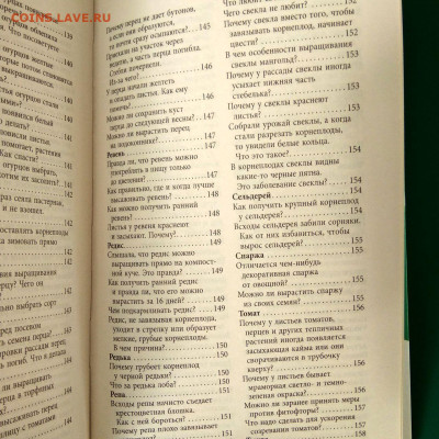 Книга Г.Кизима"Все секреты повышения урожа" до 04.02 в 22.00 - 14