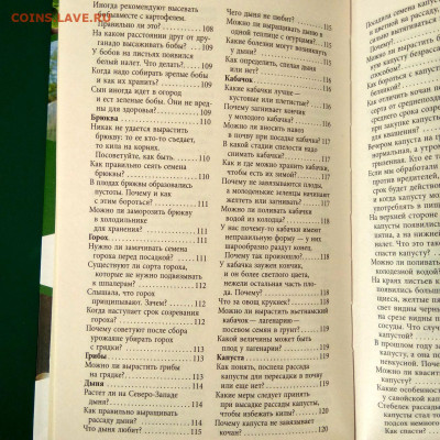 Книга Г.Кизима"Все секреты повышения урожа" до 04.02 в 22.00 - 11
