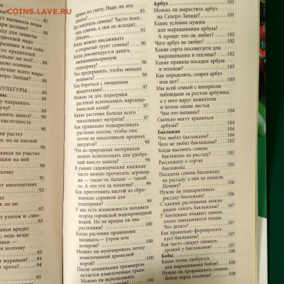 Книга Г.Кизима"Все секреты повышения урожа" до 04.02 в 22.00 - 10