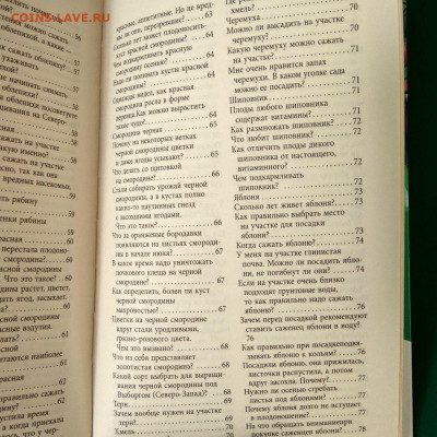 Книга Г.Кизима"Все секреты повышения урожа" до 04.02 в 22.00 - 8