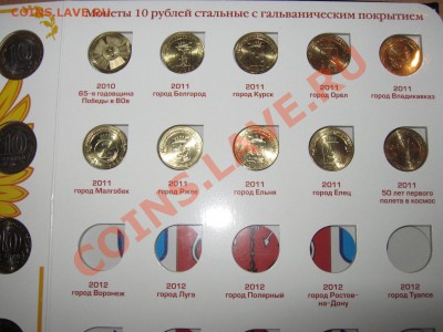 Полный набор 10 рублей + Сочи - (107шт) в альбоме!!! - 6.JPG