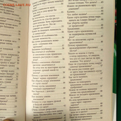 Книга Г.Кизима"Все секреты повышения урожа" до 04.02 в 22.00 - 6