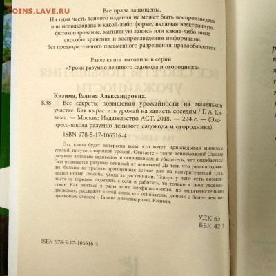 Книга Г.Кизима"Все секреты повышения урожа" до 04.02 в 22.00 - 3