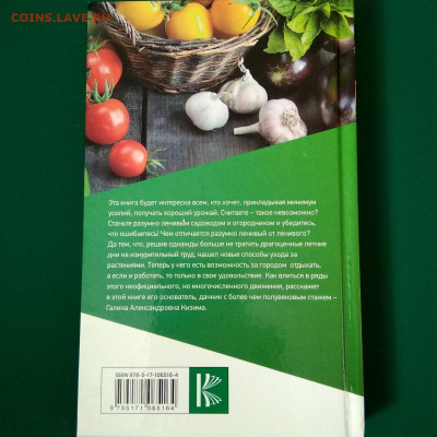 Книга Г.Кизима"Все секреты повышения урожа" до 04.02 в 22.00 - 2