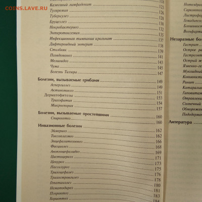 Книга Шевченко"Болезни и лечение кроликов" до 04.02 в 22.00 - 4