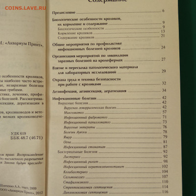 Книга Шевченко"Болезни и лечение кроликов" до 04.02 в 22.00 - 3