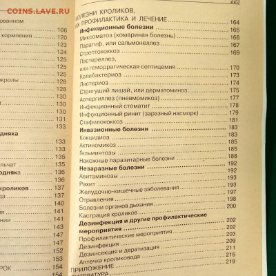 Книга С.Бондаренко"Содержание кроликов мясн"до 04.02 в 22.00 - 7