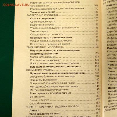 Книга С.Бондаренко"Содержание кроликов мясн"до 04.02 в 22.00 - 6