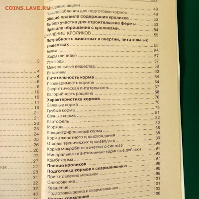 Книга С.Бондаренко"Содержание кроликов мясн"до 04.02 в 22.00 - 5