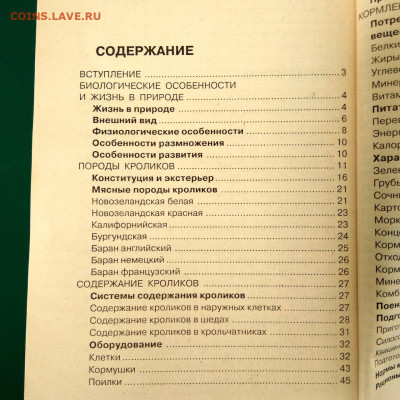Книга С.Бондаренко"Содержание кроликов мясн"до 04.02 в 22.00 - 4