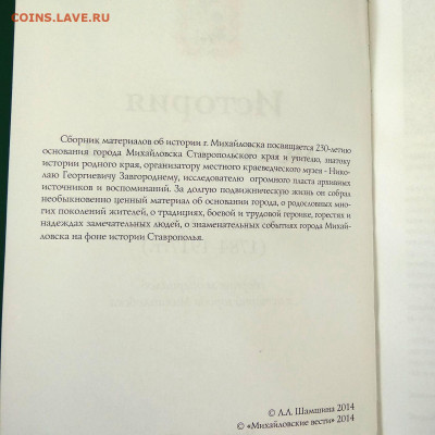Книга Л.Шамшина"История моего города"до 04.02 в 22.00 - 3