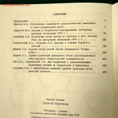 Книга "Древности Ставрополья"до 04.02 в 22.00 - 3