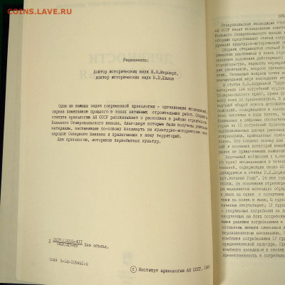 Книга "Древности Ставрополья"до 04.02 в 22.00 - 2