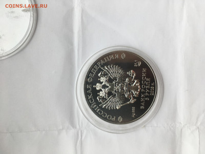 3 рубля 2018 г. ЧМ по футболу инвест. кубок, Ag, до 07.02 - IMG_4301.JPG