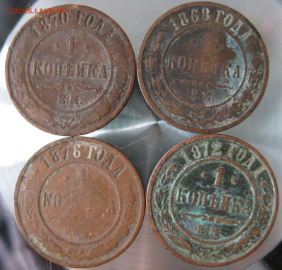 2коп 1872,93 1коп 1868,70,72,76,77,78,79,83,84,86,87,92гг. - IMG_0020.JPG