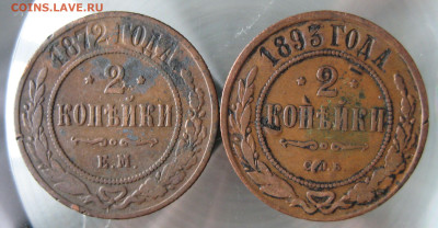 2коп 1872,93 1коп 1868,70,72,76,77,78,79,83,84,86,87,92гг. - IMG_0018.JPG