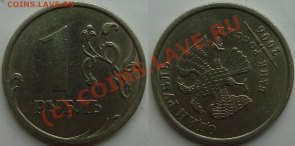 1 руб 2006 большой поворот. До 07.07.09 21.00 по мск. - 1 руб