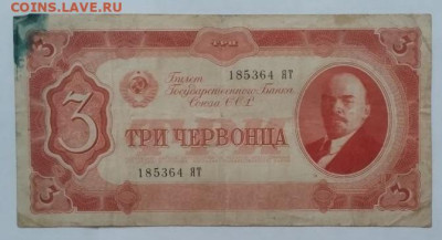 3 червонца 1937 до  07.02. Старт 200 - 01