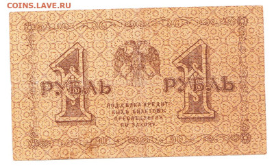 1 рубль 1918 XF- АА-021. Пятаков - Алексеев 07.02. Старт 200 - IMG_0004