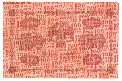 100 рублей 1918. АВ-413. Пятаков - Титов 07.02. Старт 100 - IMG_0012