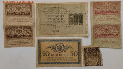 Боны 1915-1919 5 штук до 07.02.  Старт 200 - 07